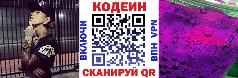 Codein напиток Lean (лин)  Щигры 